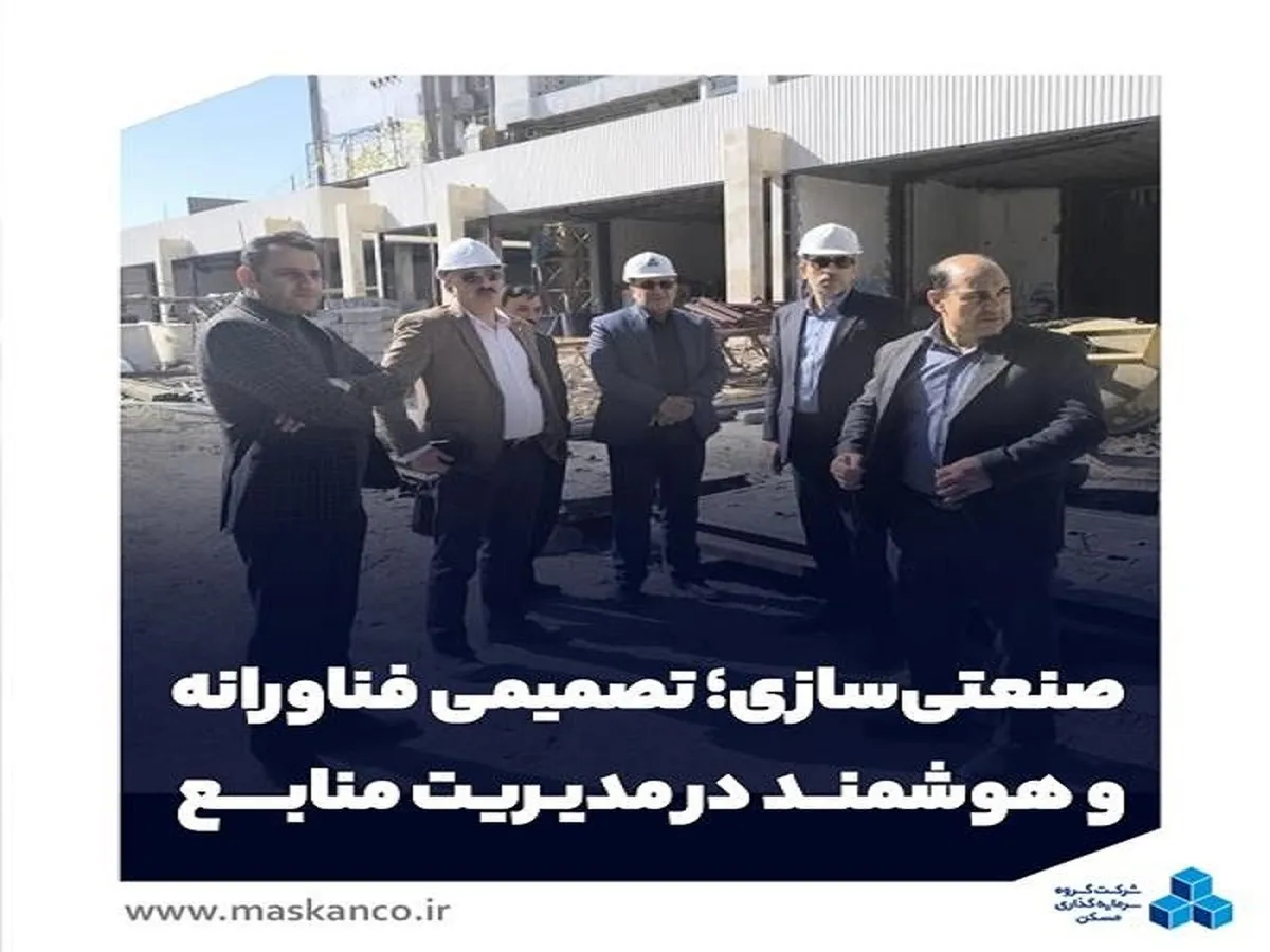 صنعتی‌سازی؛ تصمیمی فناورانه و هوشمند در مدیریت منابع