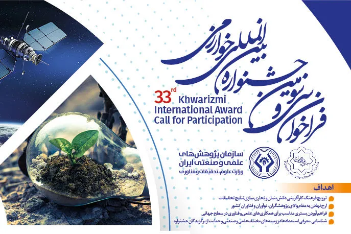 ثبت نام در سی و دومین جشنواره بین المللی خوارزمی