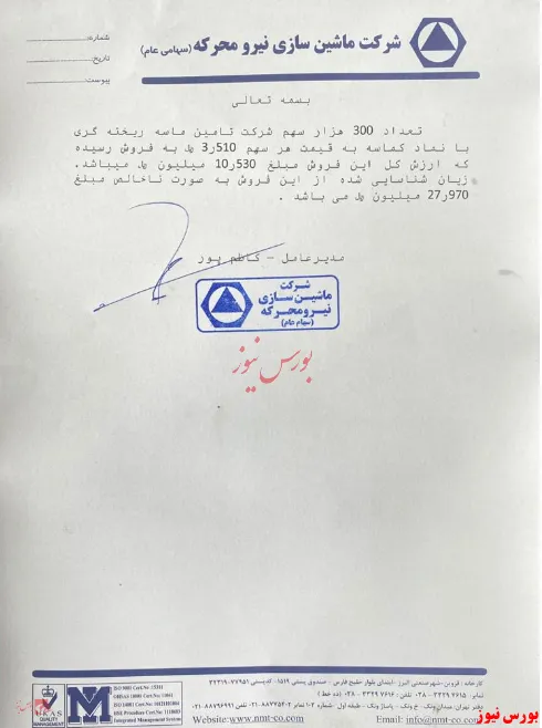 فروش ۵ درصد سهام 