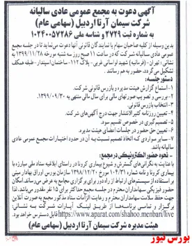 سهامداران 