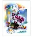 سال نو مبارک
