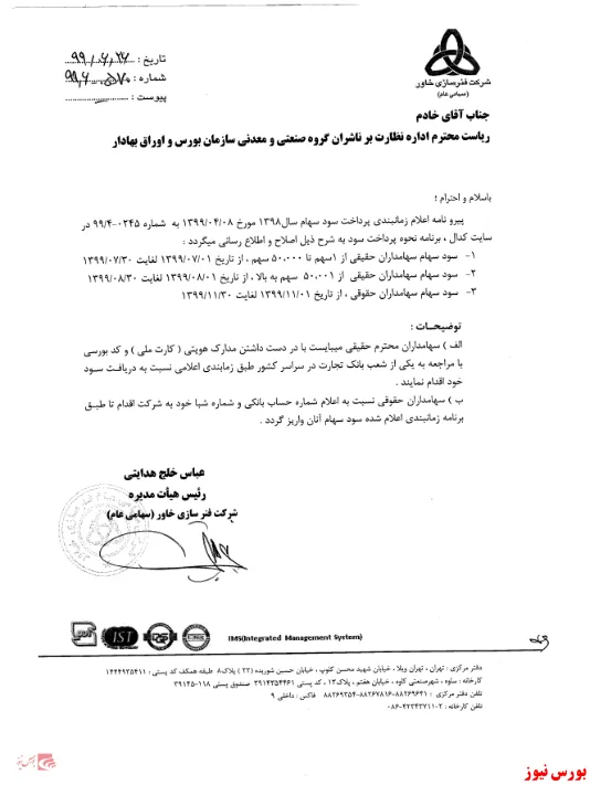 سوددهی 