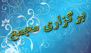 انتشار فهرست نمادهای متوقف به دلیل برگزاری مجمع