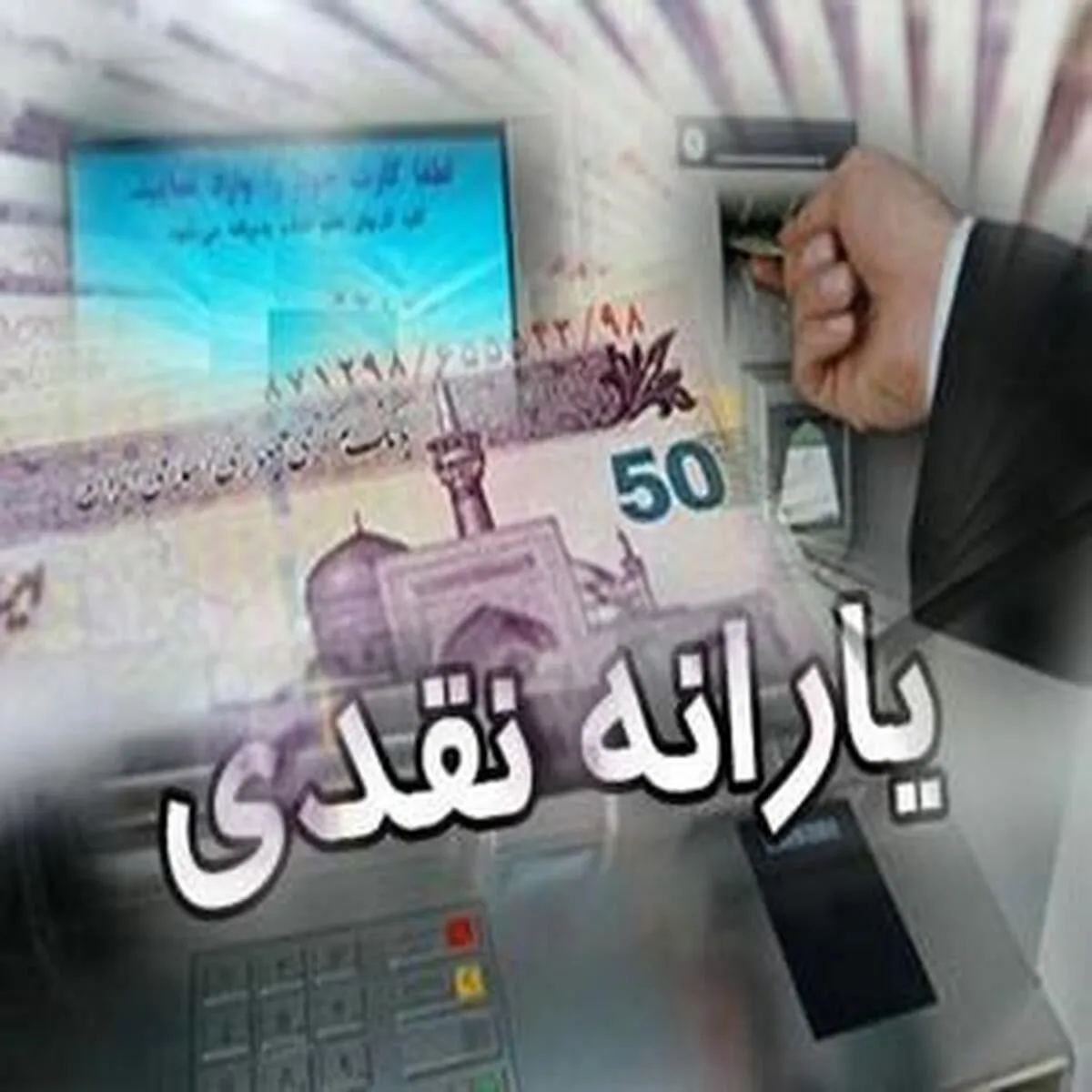 تصویب آئین‌نامه جدید، شرط حذف یارانه خانوارها شد