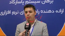 تمرکز ما روی نوآوری و هوشمندی است/ارائه نخستین نرم افزار‌های مبتنی بر سرویس