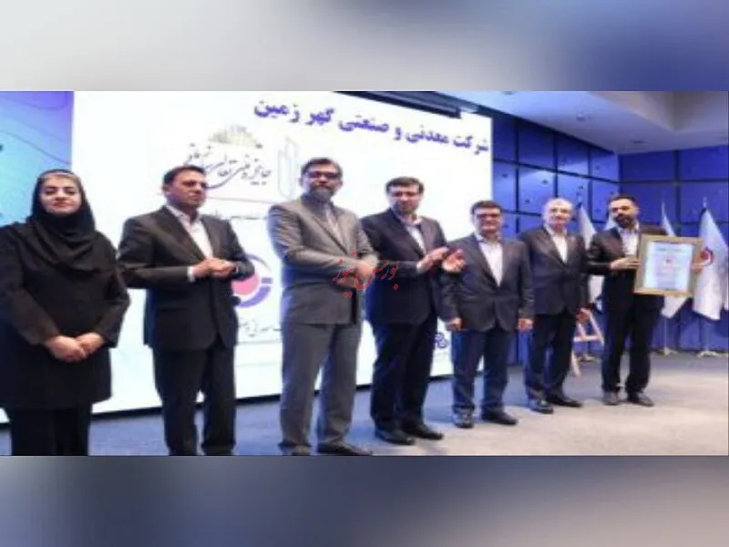 گهرزمین