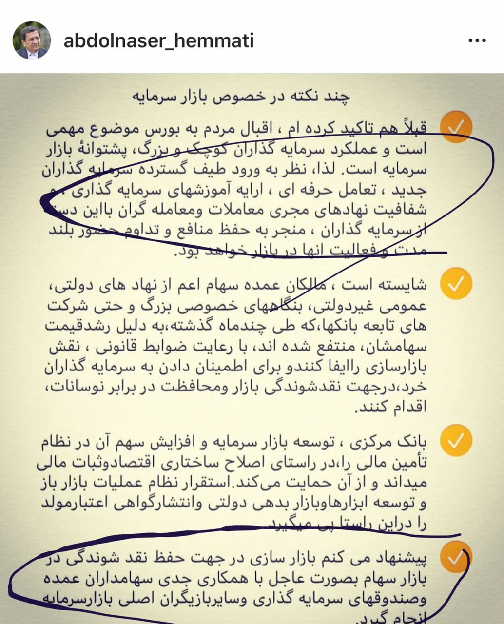 رهنمود عجیب رئیس کل بانک مرکزی