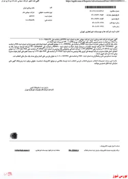 تصمیمات مجمع فوق العاده 