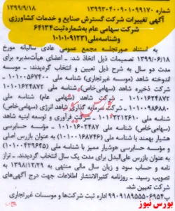 ثبت تصمیمات مجمع  