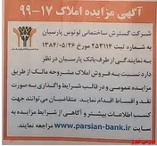مزایده 