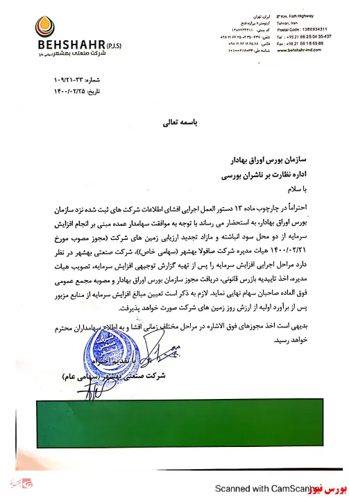 موافقت با افزایش سرمایه 