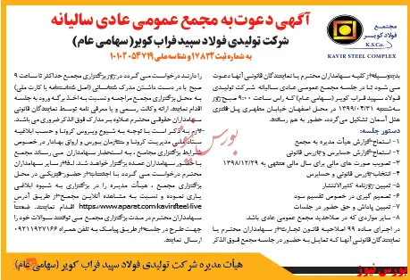 دورهمی سهامداران 