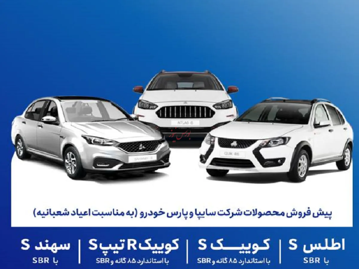 از ۵ بهمن ماه؛ محصولات سایپا پیش فروش می شود