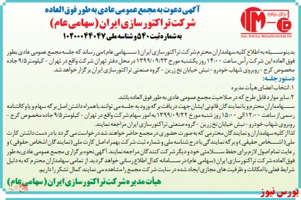 تغییر هیات مدیره 