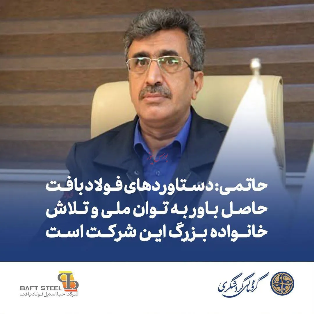 احیا استیل فولاد بافت