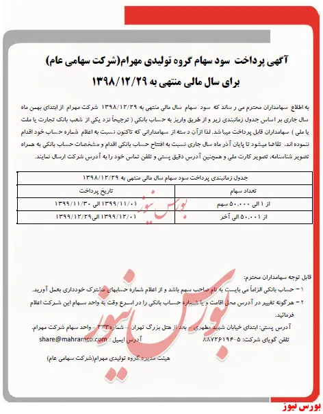 پرداخت سود 