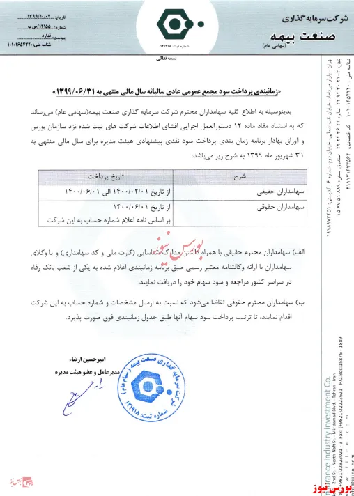 زمان پرداخت سود 