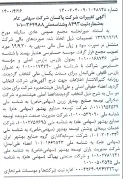 تصمیمات مجمع عمومی 