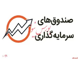 خبری از سرخی صندوق‌ها نیست/ کاریزما صدرنشین ماهانه بود