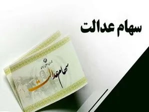 حاکمیت شرکتی، حلقه مفقوده مدیریت سهام عدالت و شرکت‌های بورسی