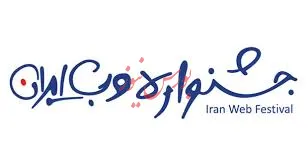 تخصصی تر شدن روند داوری جشنواره در سال جاری