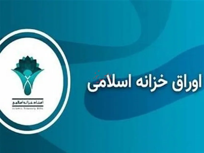 خزانه اسلامی