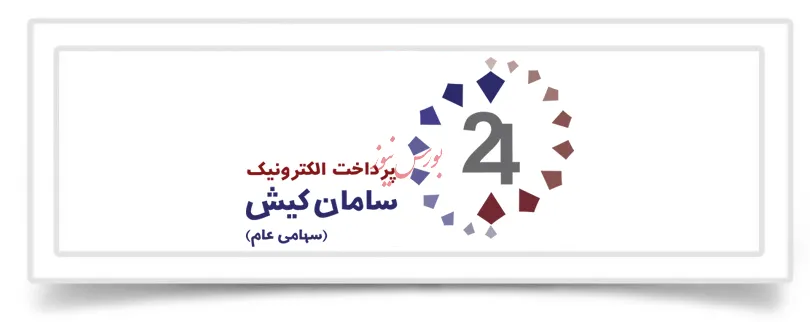 کارنامه ۹ ماهه امیدوارکننده از سامان پرداخت/ سود عملیاتی ۱۷ درصد رشد کرد
