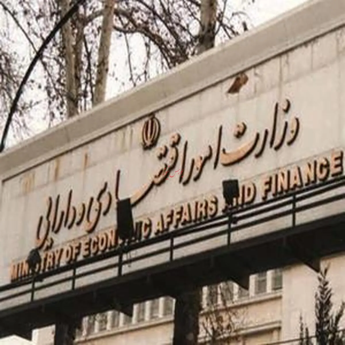 تعویق در معرفی وزیر اقتصاد جدید
