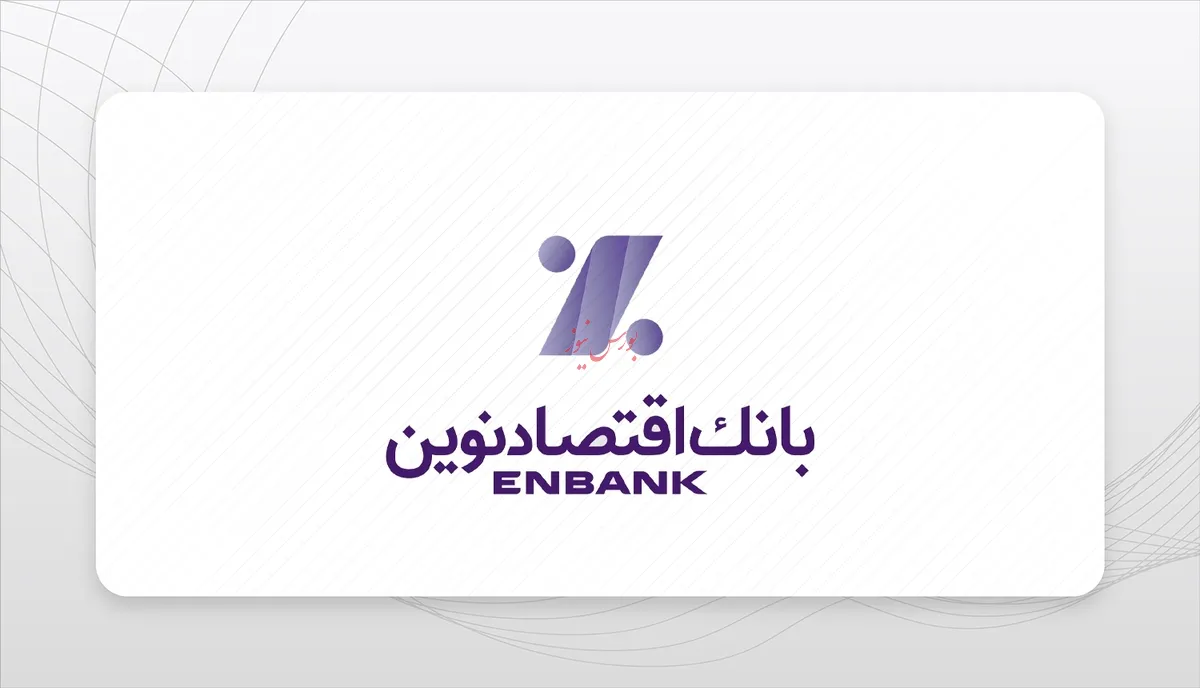 معرفی برندگان دوازدهمین دوره جشنواره حساب‌‌های قرض‌‌الحسنه بانک اقتصادنوین