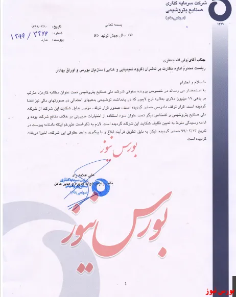 دریافت اطلاعات توقف مطالبات  ۱۹ میلیون دلاری 