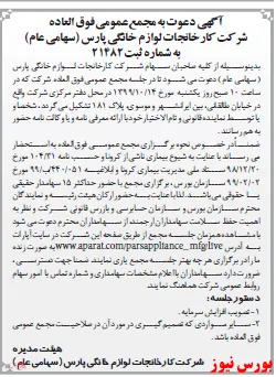دیدار سهامداران 
