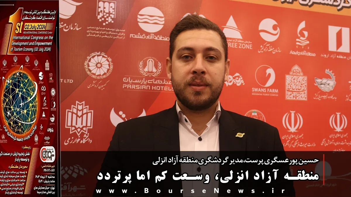 منطقه آزاد انزلی ، وسعت کم اما پرتردد