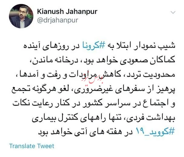 شیب صعودی کرونا در روزهای آینده