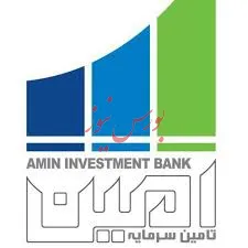 تامین سرمایه امین بورسی خواهد شد