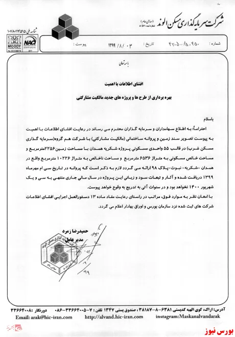 آثار سود و زیان پروژه پس از شهریور ۱۴۰۰