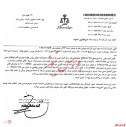 ثبت تصمیمات مجمع 