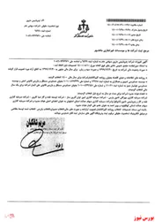 تصمیمات مجمع فوق العاده 