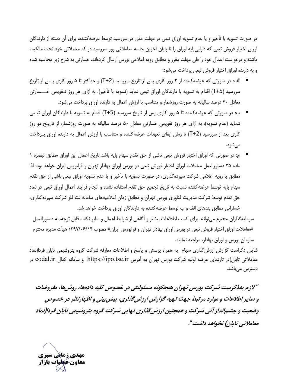 «تابان» ۹ شهریور در بورس عرضه اولیه میشود «تابان» ۹ شهریور در بورس عرضه اولیه میشود