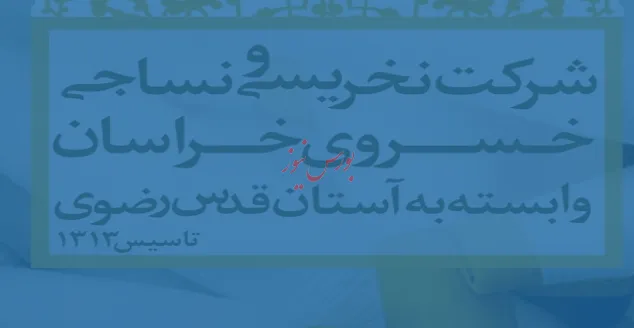 پرداخت سود 580 ریالی «نخریس»