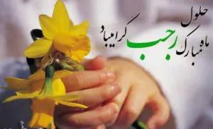 نماز شگفت‌انگیز امشب را از دست ندهید