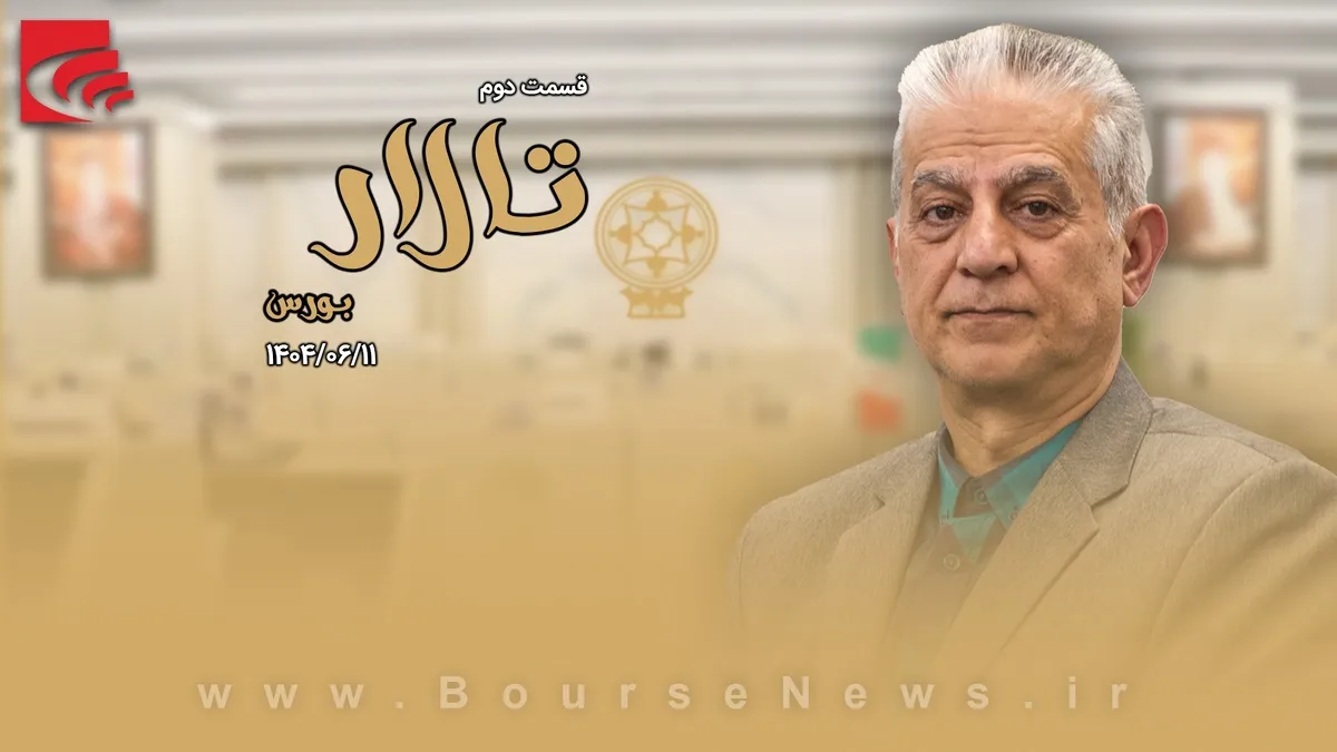 اعتماد عمومی، حلقه مفقوده بازار سرمایه ایران