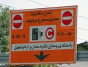 جزییات عوارض طرح ترافیک در سال آینده