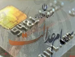 ارزش سهام عدالت ۵درصد کاهش یافت