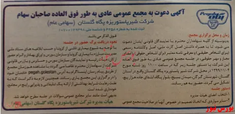 تغییر ترکیب هیات مدیره