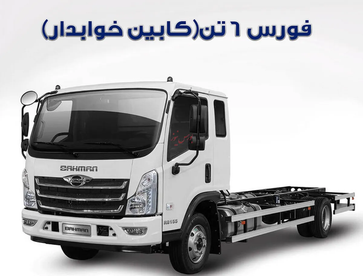 معامله ۳۰ دستگاه کامیونت فورس در بورس کالا