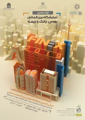 افتتاح دوازدهمین نمایشگاه بورس، بانک و بیمه