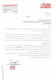 انعقاد دو قرارداد بین «های وب» و «ایرانسل»