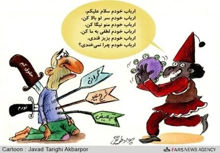 کاریکاتور/ ارباب خودم!