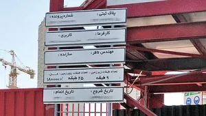 پدیده برج‌سازی در اعماق پایتخت