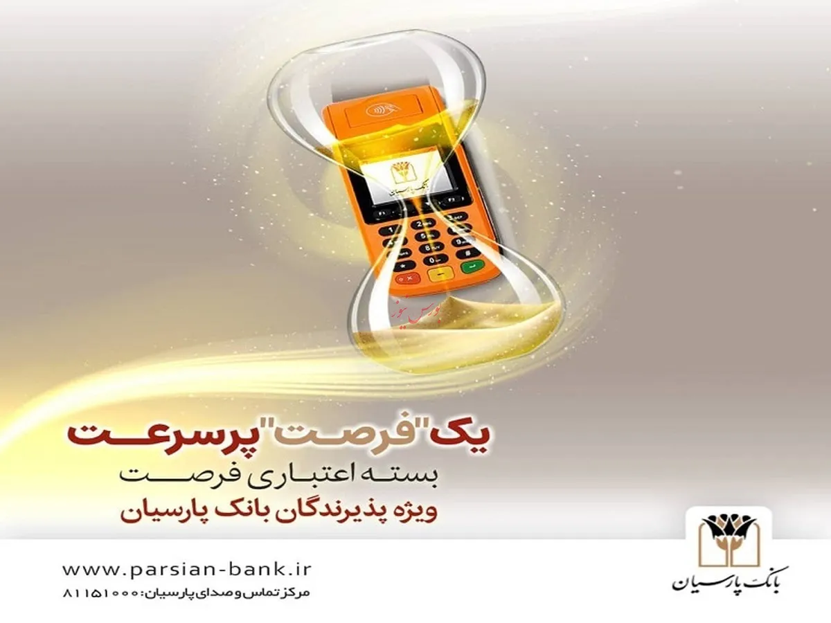 بسته اعتباری 